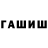 ГАШИШ Cannabis slayer s